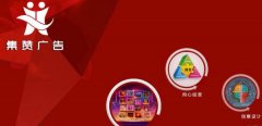 重慶集*廣告有限公司網站建設有創(chuàng)意的主題設計
