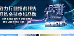 廣西玉林達(dá)*機(jī)械配件有限公司網(wǎng)站建設(shè)新一代自助建站、智能建站系統(tǒng)