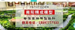 南陽精*模型設(shè)計有限公司網(wǎng)站建設(shè)新一代自助建站、智能建站系統(tǒng)