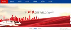 湖北宜都中*環(huán)保工程有限公司網(wǎng)站制作新一代自助建站、智能建站系統(tǒng)