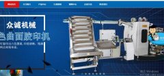 廣水市眾*機(jī)械有限公司企業(yè)網(wǎng)站建設(shè)新一代自助建站、智能建站系統(tǒng)